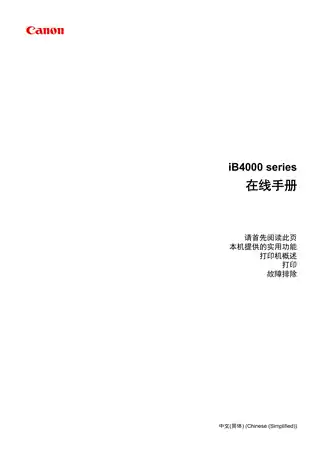 CANON佳能MAXIFY iB4080